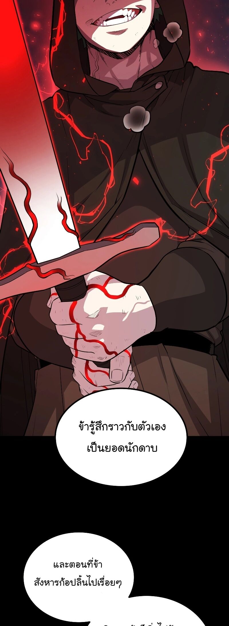 Overpowered Sword ตอนที่ 105 แปลไทย