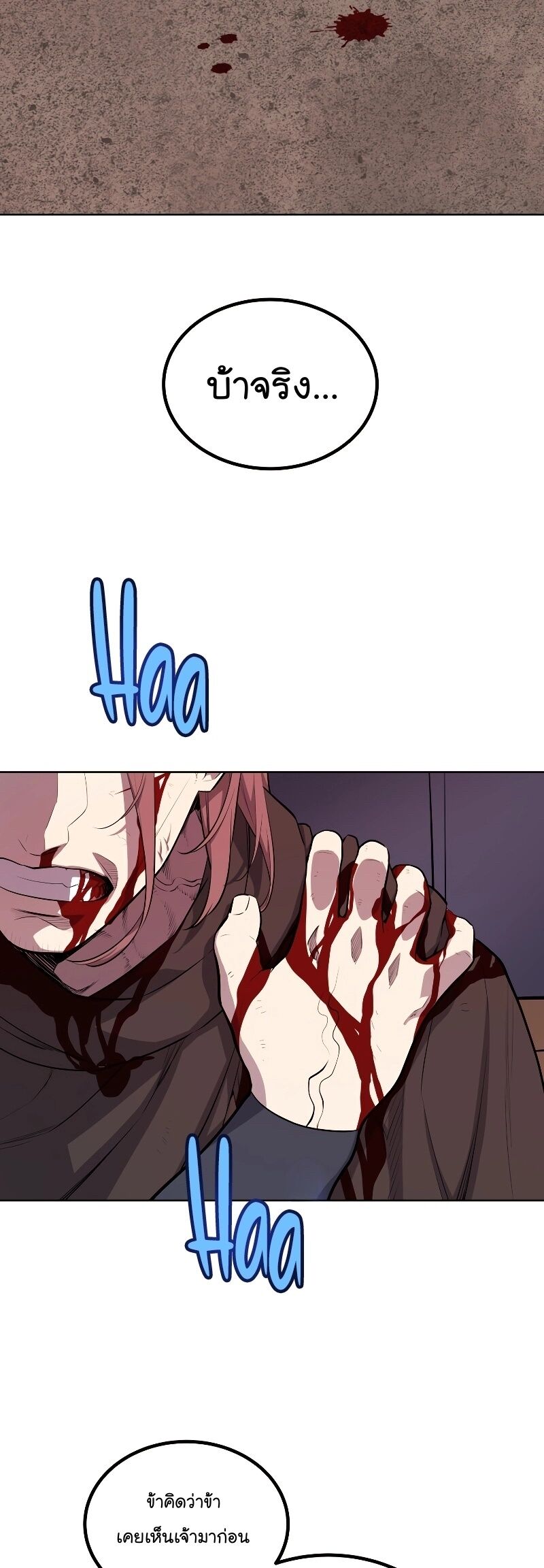 Overpowered Sword ตอนที่ 105 แปลไทย