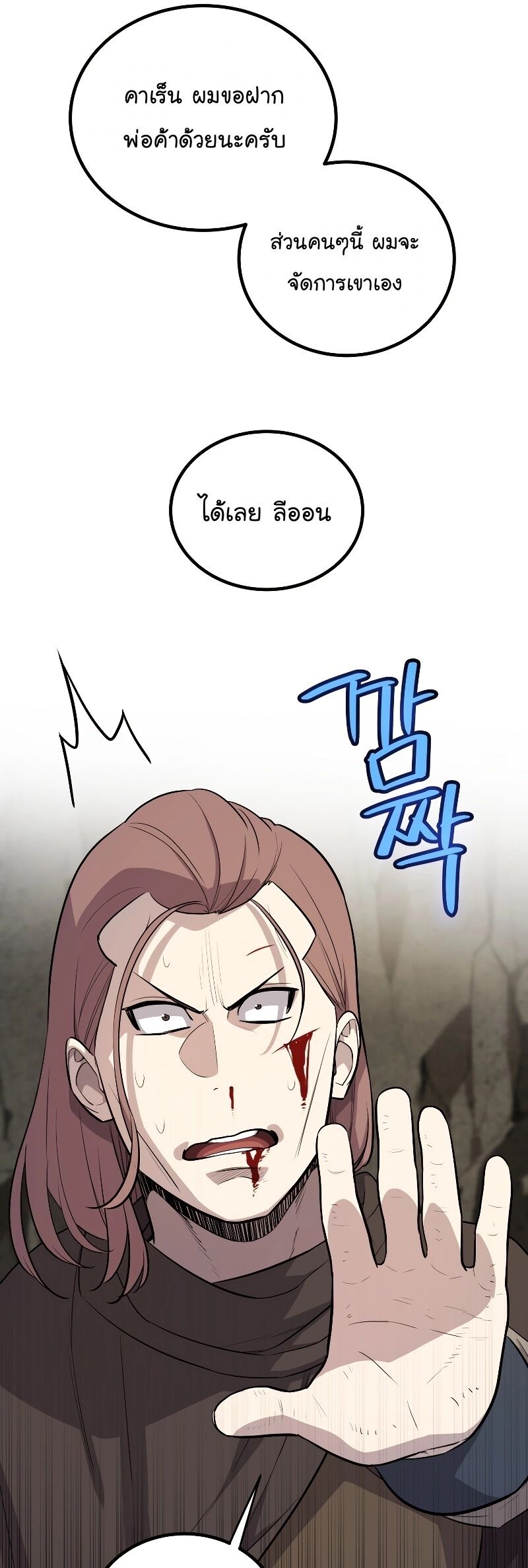 Overpowered Sword ตอนที่ 105 แปลไทย