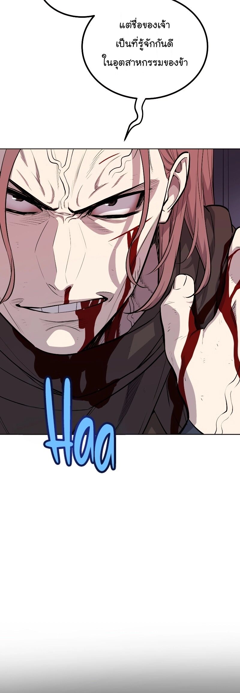 Overpowered Sword ตอนที่ 105 แปลไทย