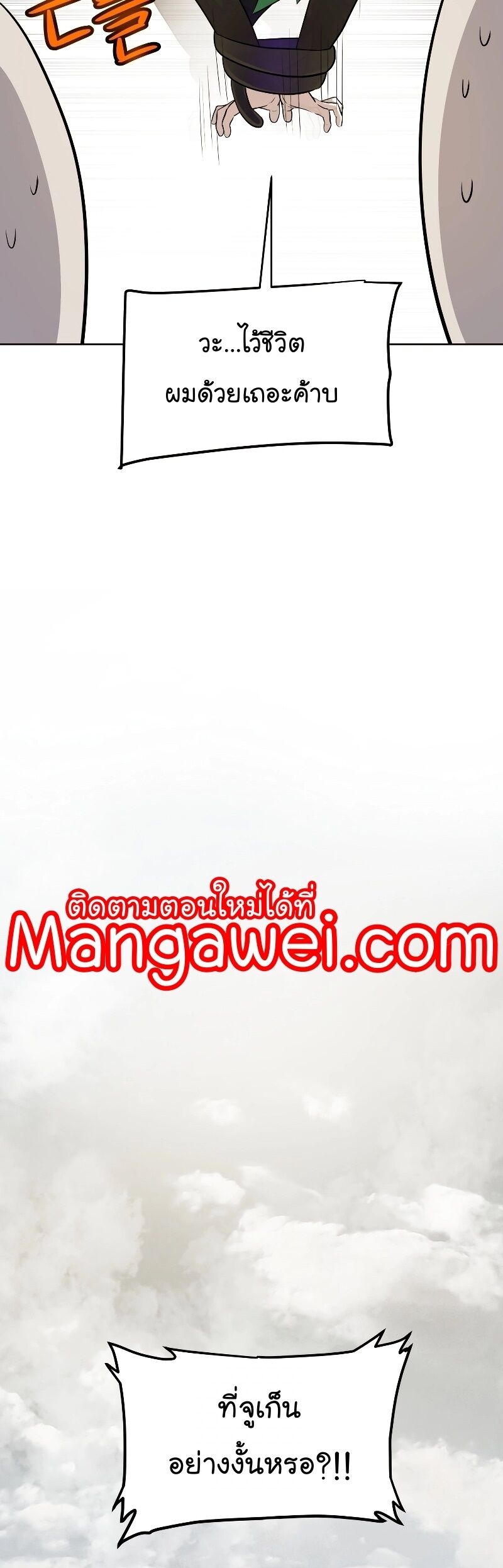 Overpowered Sword ตอนที่ 105 แปลไทย