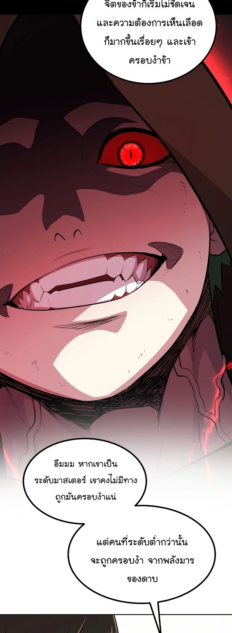 Overpowered Sword ตอนที่ 105 แปลไทย