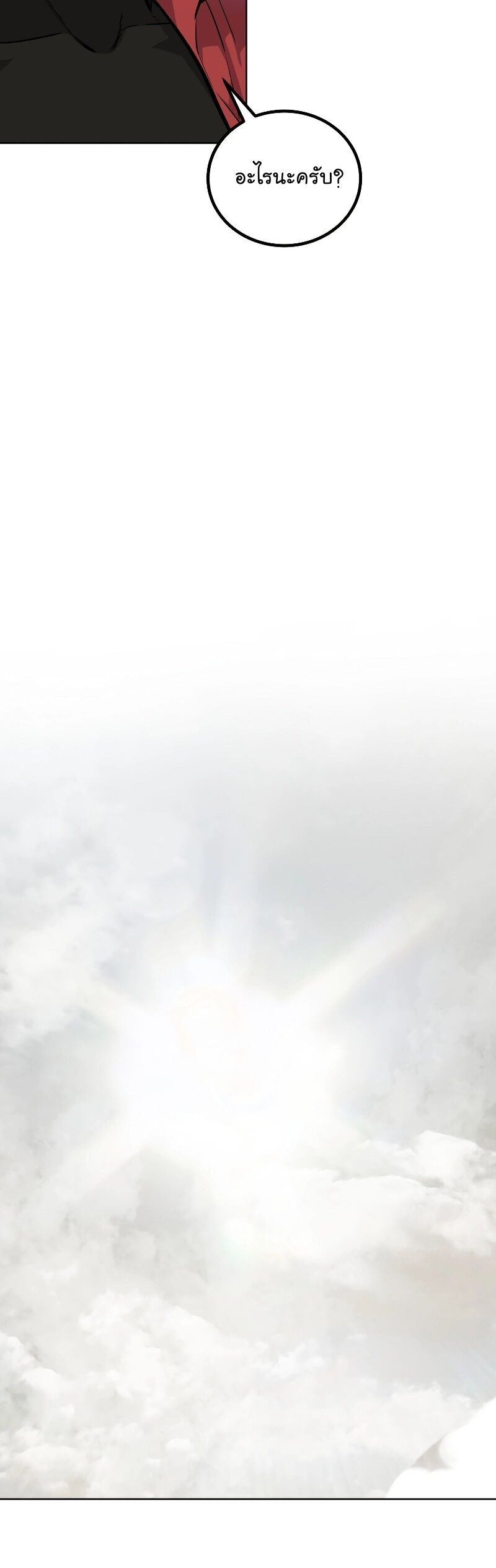 Overpowered Sword ตอนที่ 105 แปลไทย