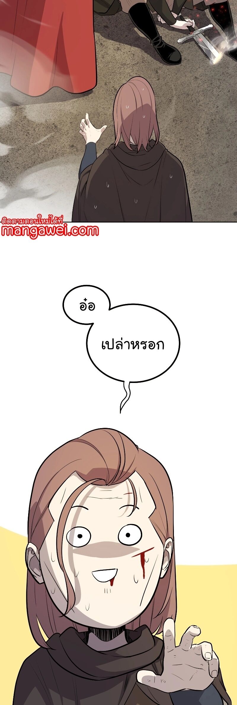 Overpowered Sword ตอนที่ 105 แปลไทย