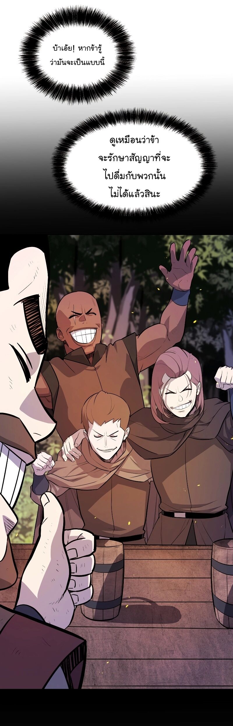 Overpowered Sword ตอนที่ 105 แปลไทย