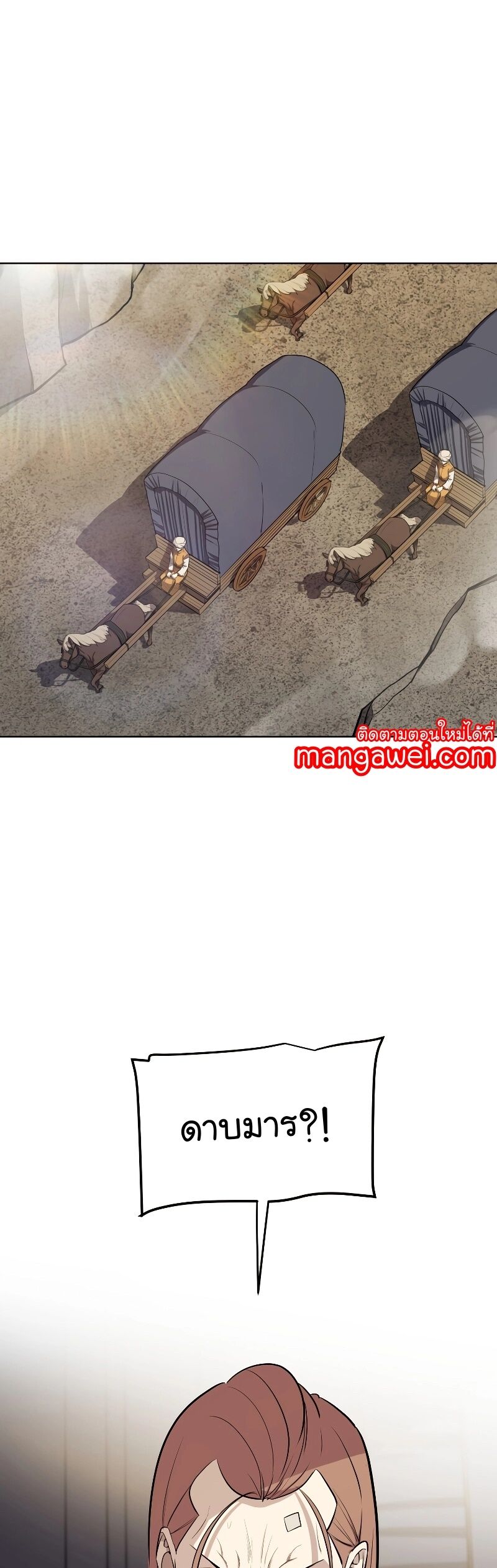 Overpowered Sword ตอนที่ 105 แปลไทย