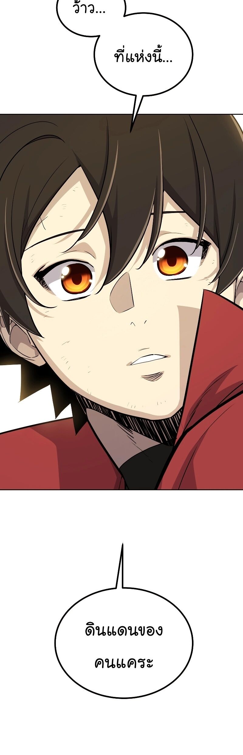 Overpowered Sword ตอนที่ 105 แปลไทย