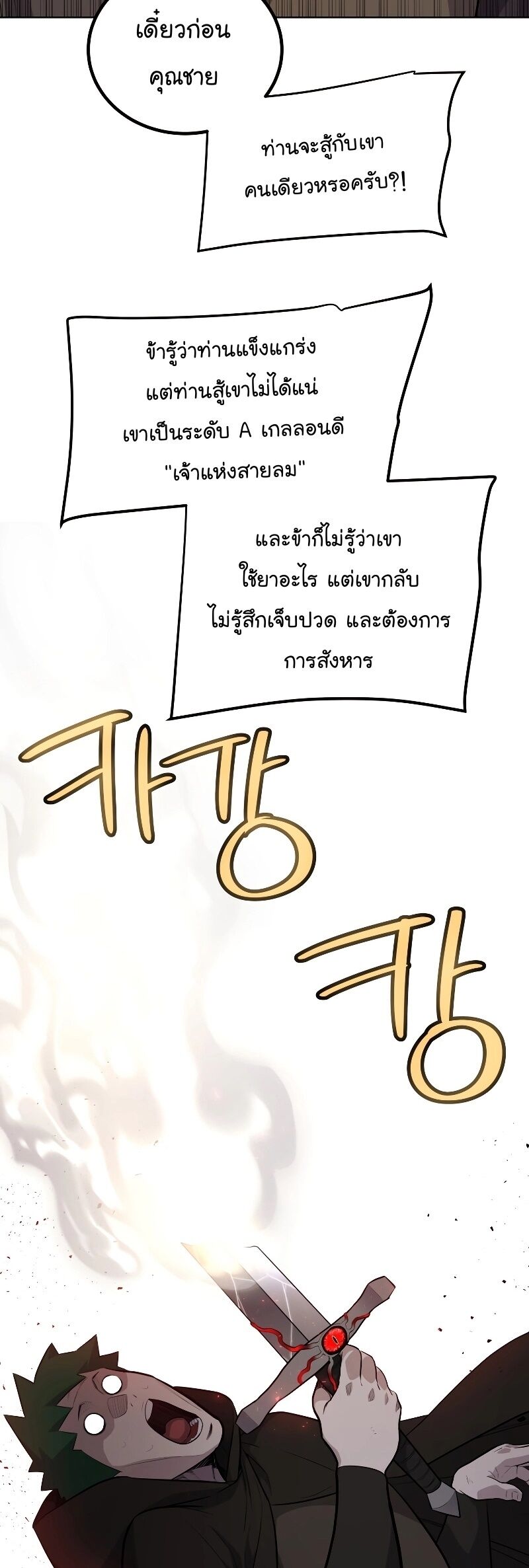 Overpowered Sword ตอนที่ 105 แปลไทย