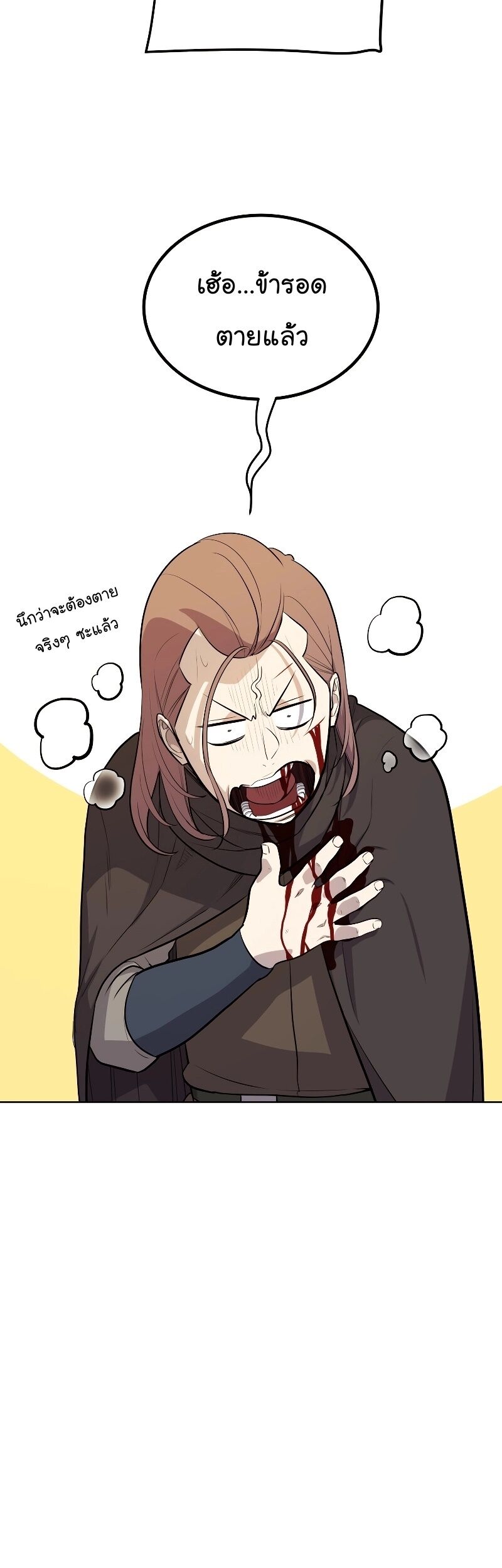 Overpowered Sword ตอนที่ 105 แปลไทย