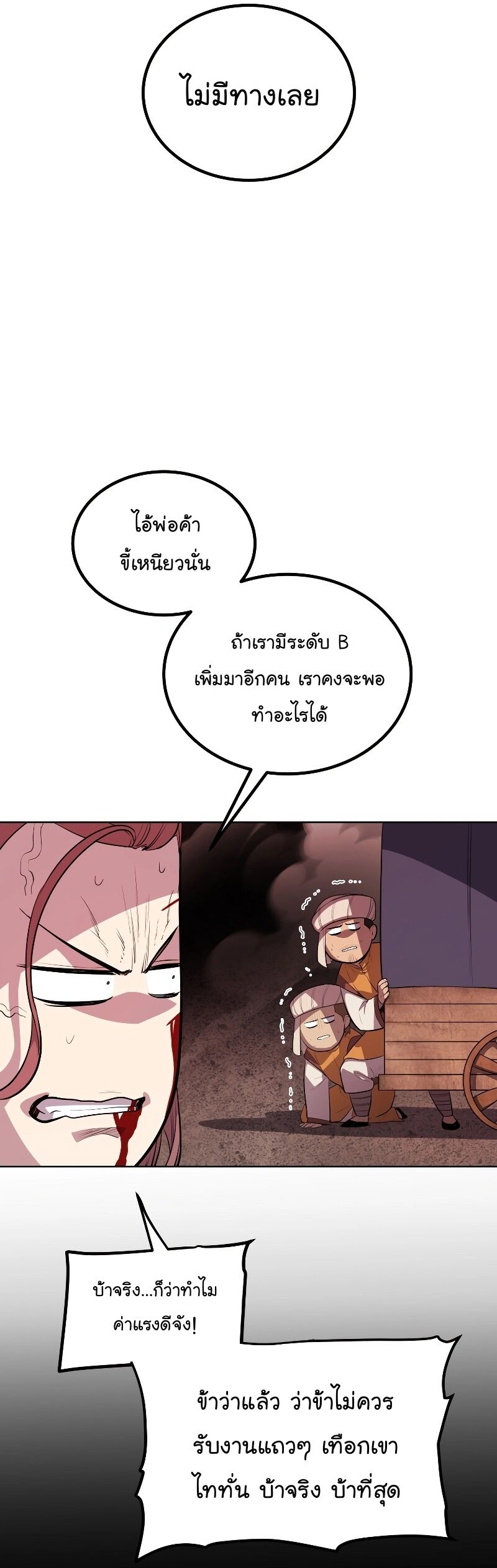 Overpowered Sword ตอนที่ 105 แปลไทย
