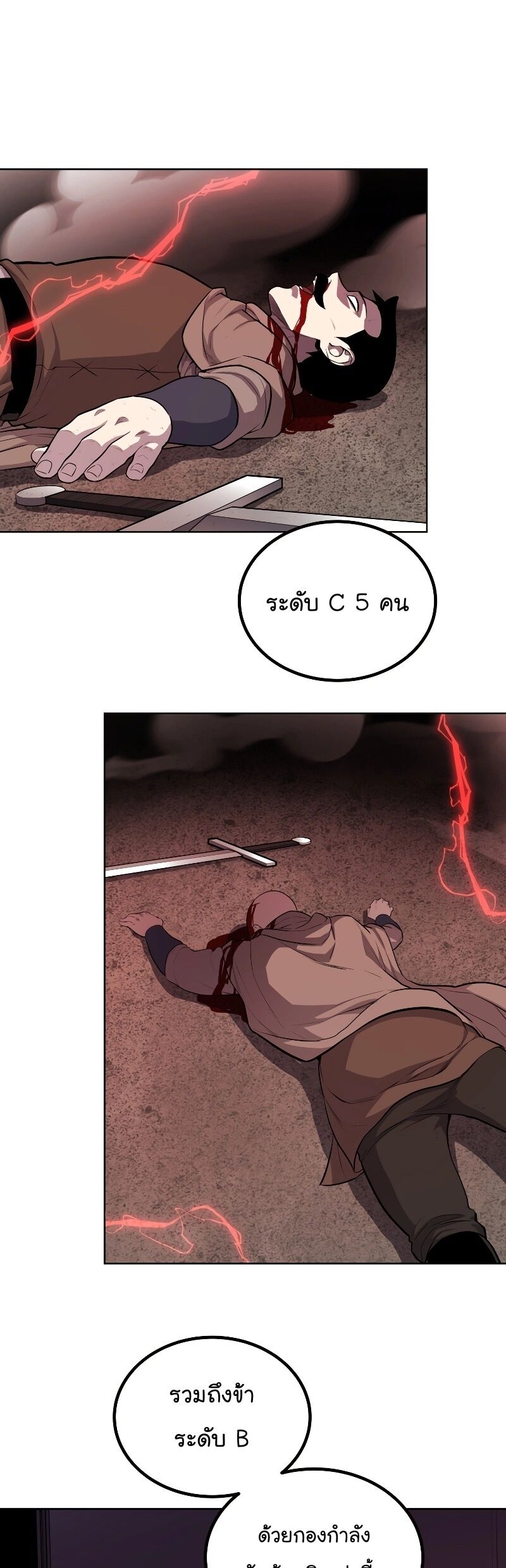 Overpowered Sword ตอนที่ 105 แปลไทย