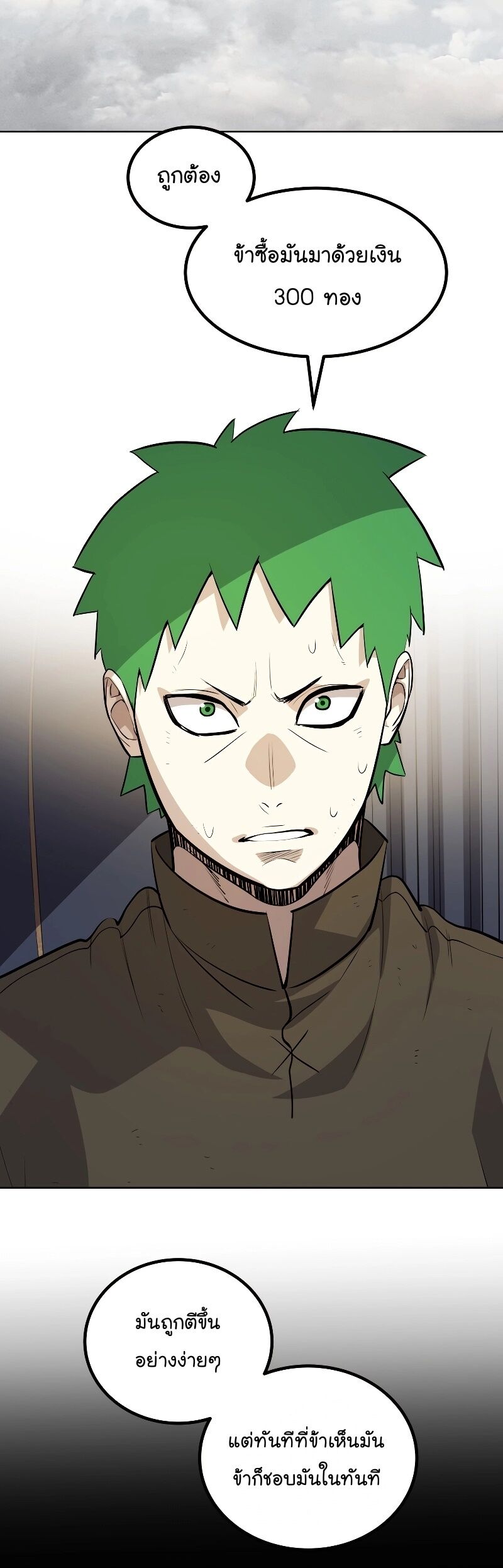 Overpowered Sword ตอนที่ 105 แปลไทย