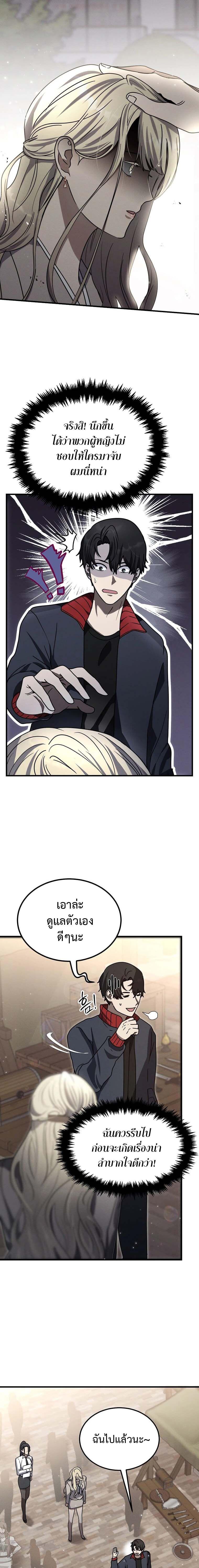 Regressed Genius Creates Mythic Items การกลับมาของอัจฉริยะผู้สร้างอาวุธตำนาน ตอนที่ 15 แปลไทย