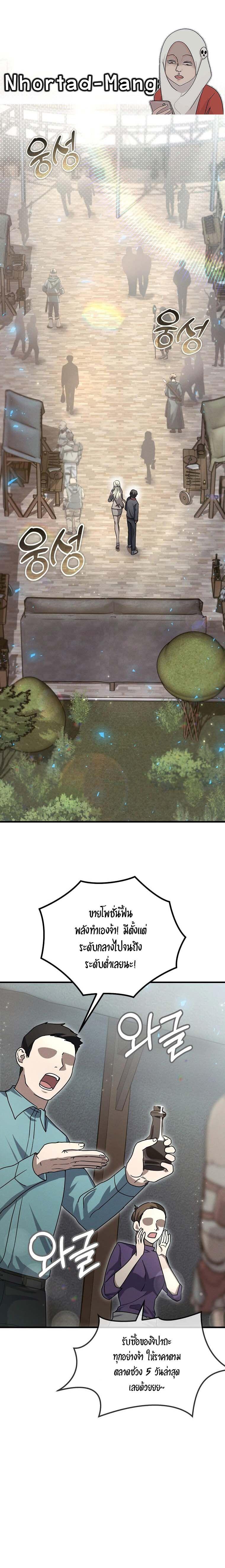 Regressed Genius Creates Mythic Items การกลับมาของอัจฉริยะผู้สร้างอาวุธตำนาน ตอนที่ 15 แปลไทย