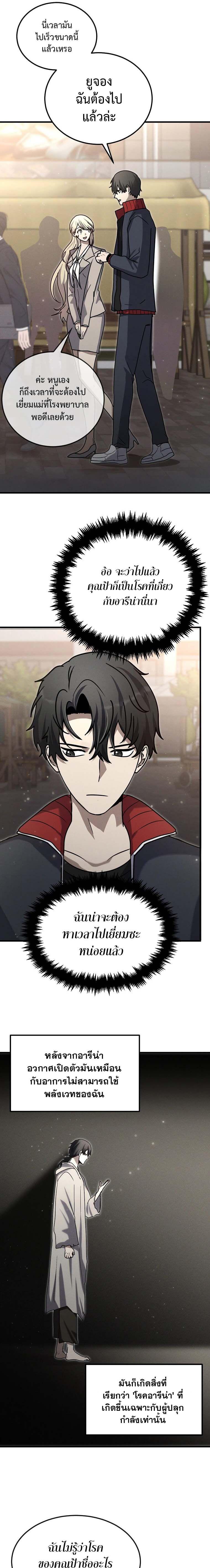 Regressed Genius Creates Mythic Items การกลับมาของอัจฉริยะผู้สร้างอาวุธตำนาน ตอนที่ 15 แปลไทย