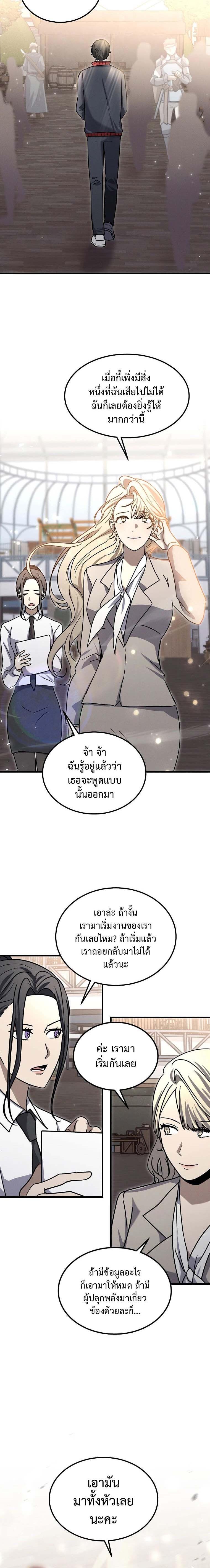 Regressed Genius Creates Mythic Items การกลับมาของอัจฉริยะผู้สร้างอาวุธตำนาน ตอนที่ 15 แปลไทย