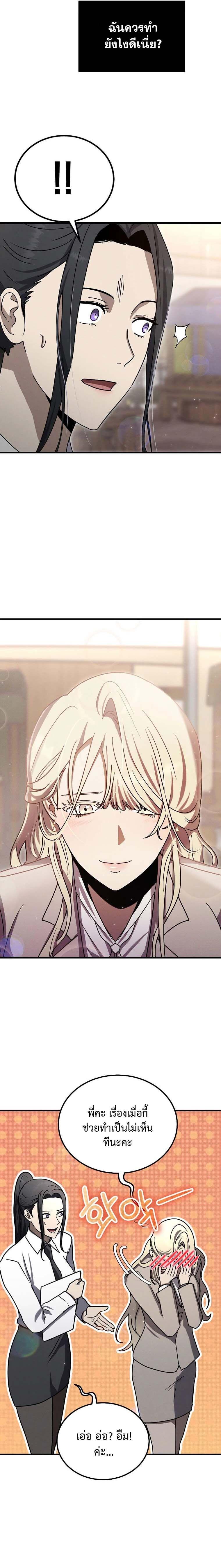 Regressed Genius Creates Mythic Items การกลับมาของอัจฉริยะผู้สร้างอาวุธตำนาน ตอนที่ 15 แปลไทย