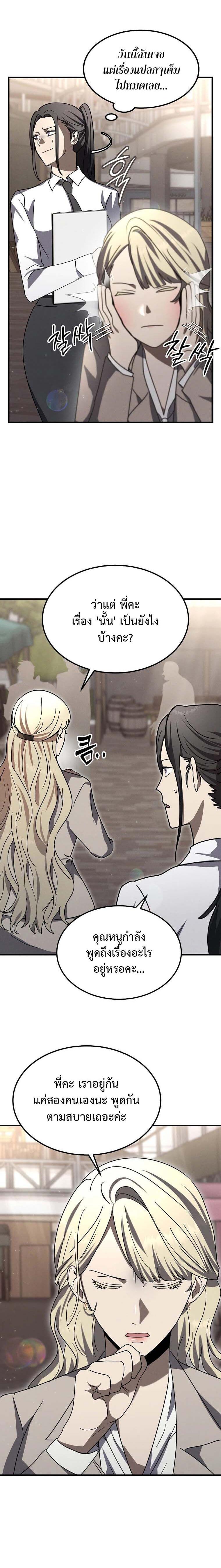 Regressed Genius Creates Mythic Items การกลับมาของอัจฉริยะผู้สร้างอาวุธตำนาน ตอนที่ 15 แปลไทย