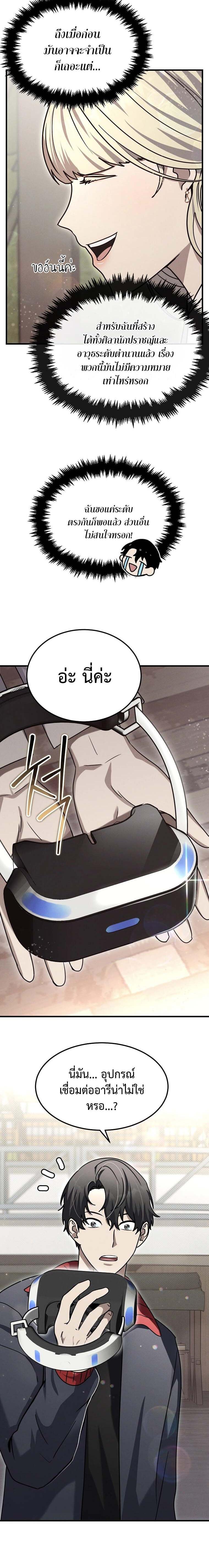 Regressed Genius Creates Mythic Items การกลับมาของอัจฉริยะผู้สร้างอาวุธตำนาน ตอนที่ 15 แปลไทย