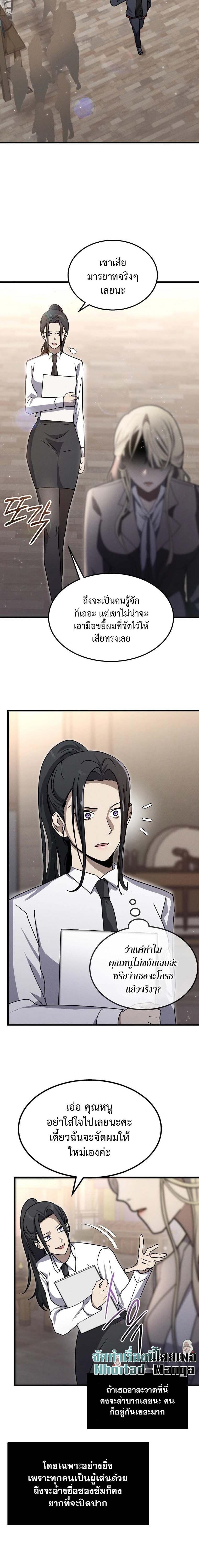 Regressed Genius Creates Mythic Items การกลับมาของอัจฉริยะผู้สร้างอาวุธตำนาน ตอนที่ 15 แปลไทย