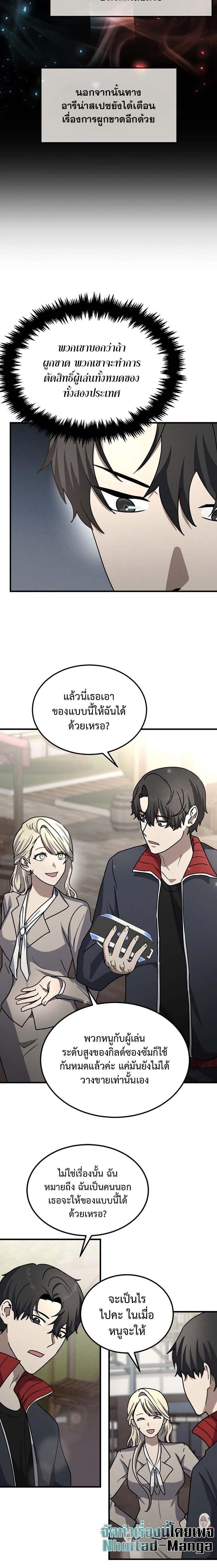 Regressed Genius Creates Mythic Items การกลับมาของอัจฉริยะผู้สร้างอาวุธตำนาน ตอนที่ 15 แปลไทย