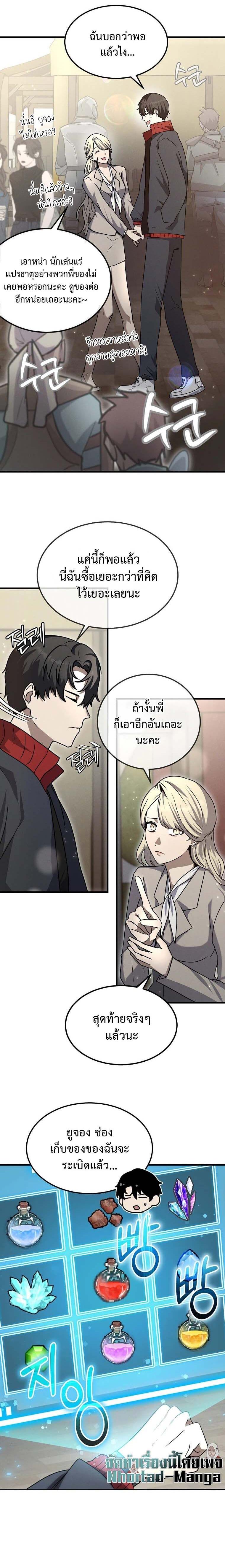 Regressed Genius Creates Mythic Items การกลับมาของอัจฉริยะผู้สร้างอาวุธตำนาน ตอนที่ 15 แปลไทย