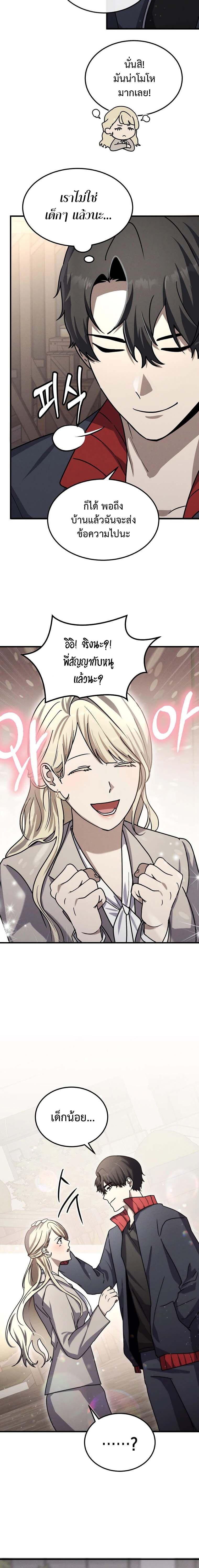 Regressed Genius Creates Mythic Items การกลับมาของอัจฉริยะผู้สร้างอาวุธตำนาน ตอนที่ 15 แปลไทย