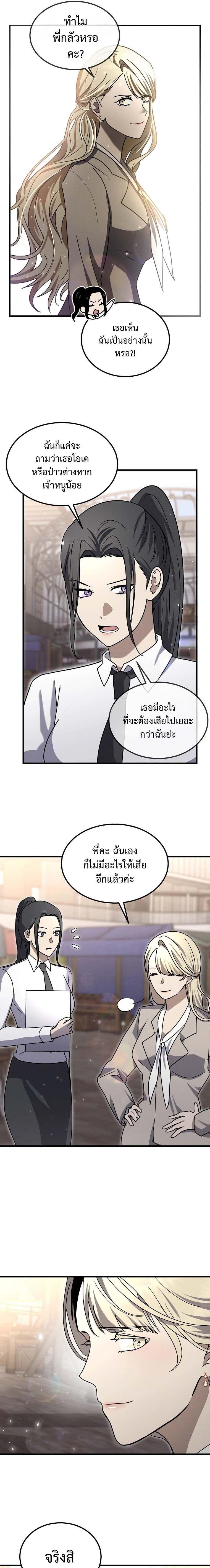 Regressed Genius Creates Mythic Items การกลับมาของอัจฉริยะผู้สร้างอาวุธตำนาน ตอนที่ 15 แปลไทย