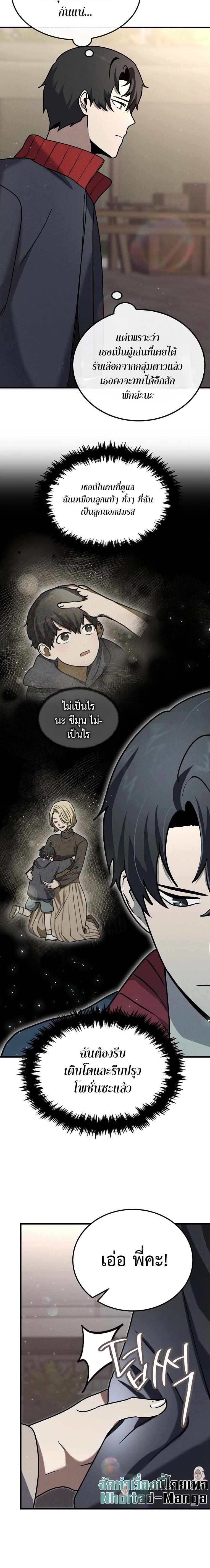 Regressed Genius Creates Mythic Items การกลับมาของอัจฉริยะผู้สร้างอาวุธตำนาน ตอนที่ 15 แปลไทย