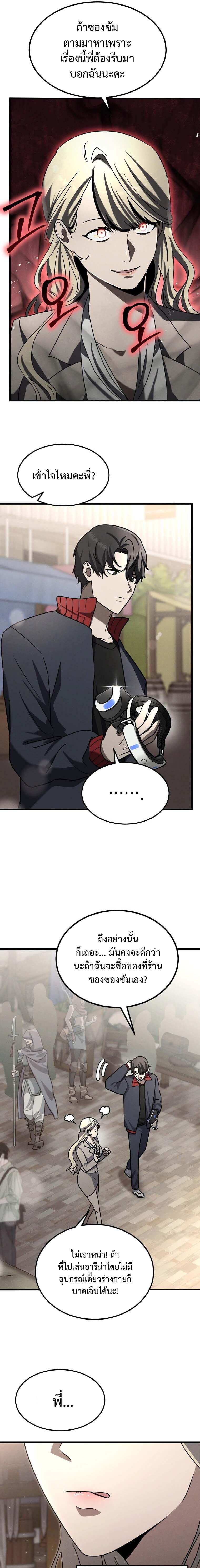 Regressed Genius Creates Mythic Items การกลับมาของอัจฉริยะผู้สร้างอาวุธตำนาน ตอนที่ 15 แปลไทย