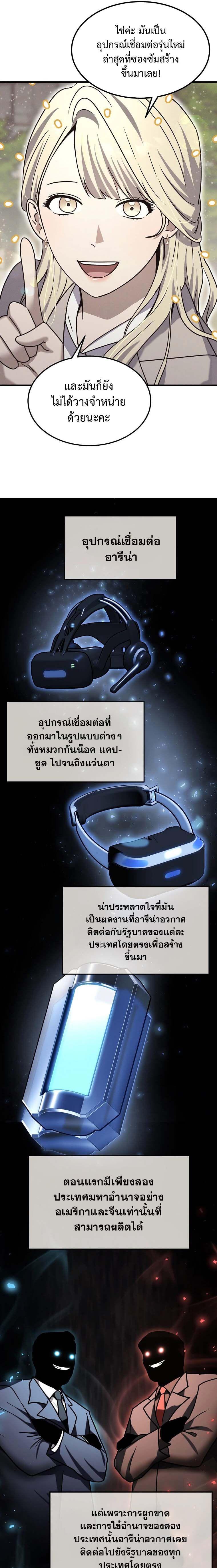 Regressed Genius Creates Mythic Items การกลับมาของอัจฉริยะผู้สร้างอาวุธตำนาน ตอนที่ 15 แปลไทย