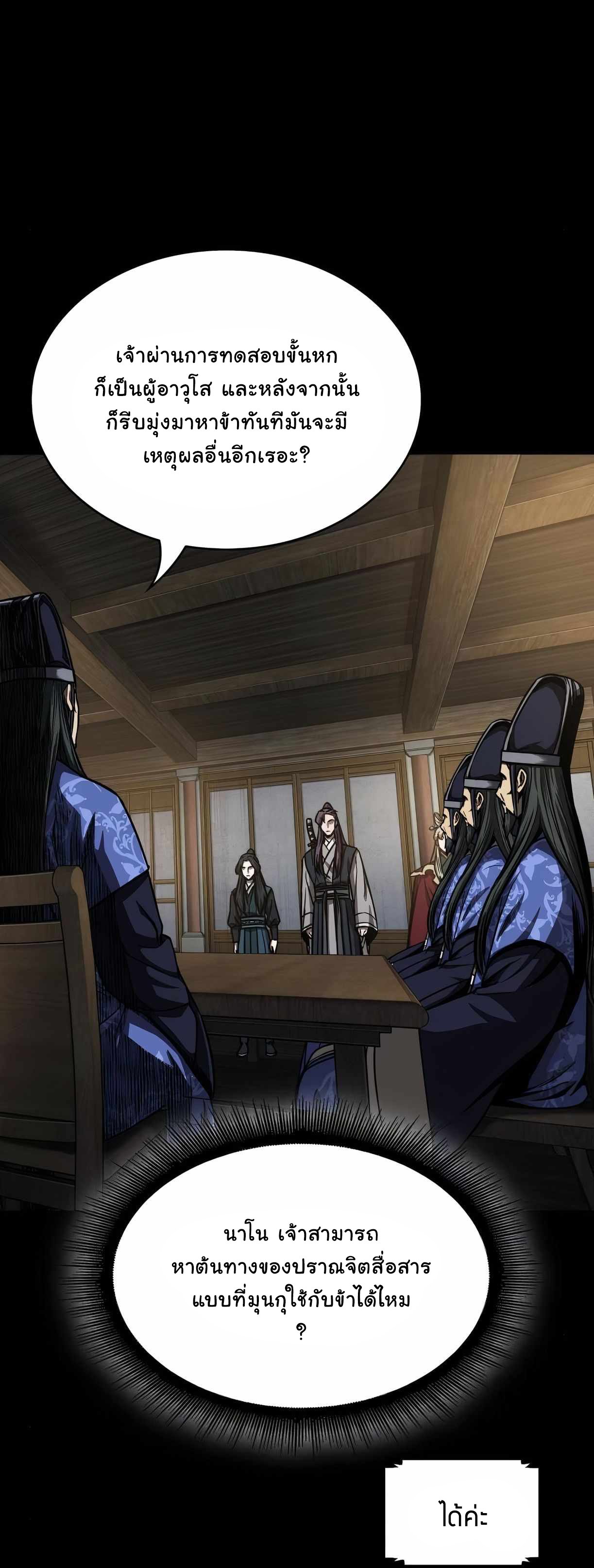 Nano Machine นาโนมาชิน ตอนที่ 89 แปลไทย