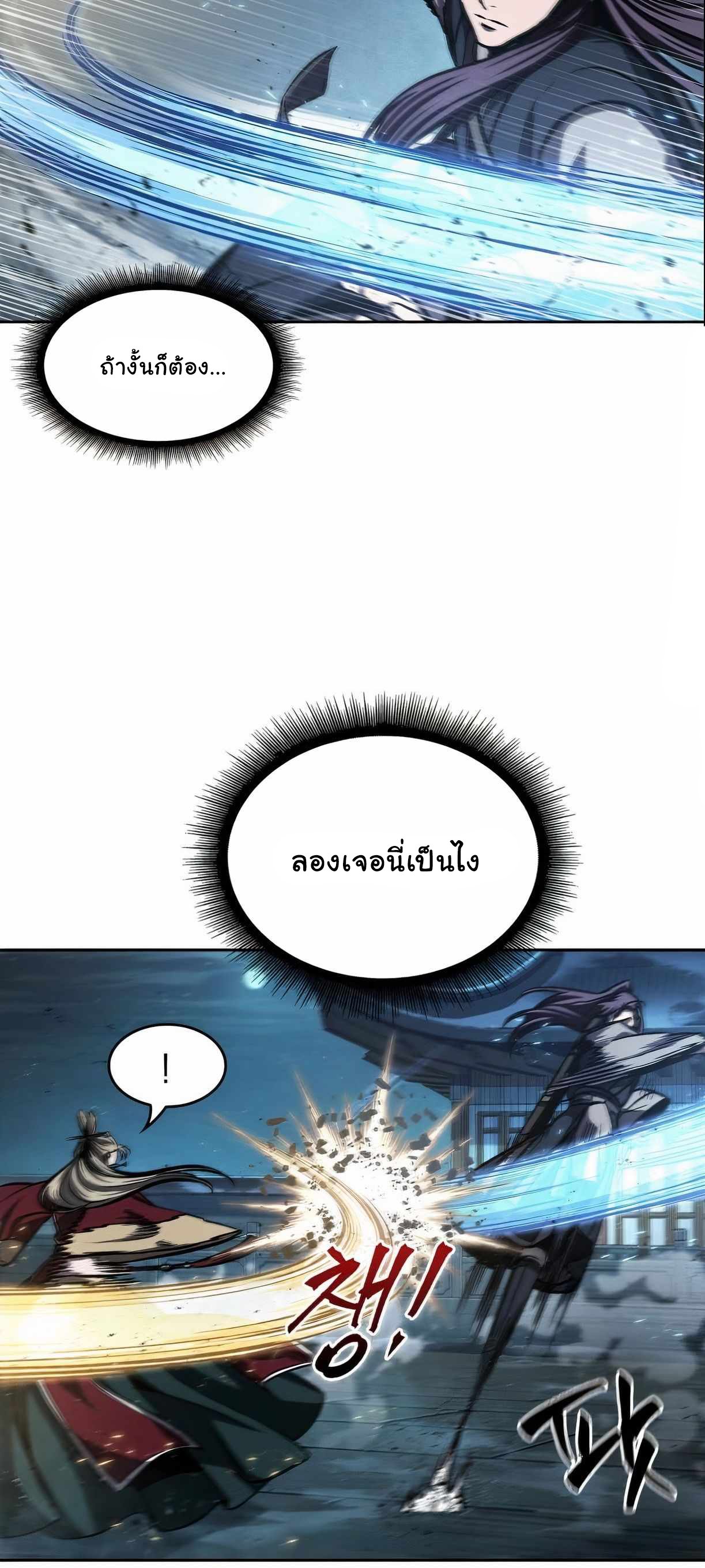 Nano Machine นาโนมาชิน ตอนที่ 89 แปลไทย