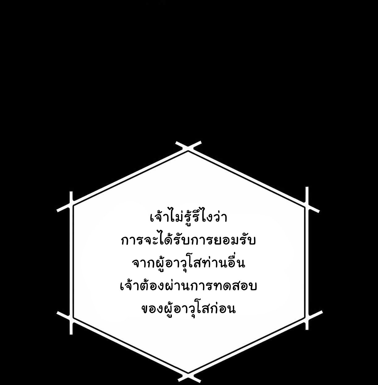 Nano Machine นาโนมาชิน ตอนที่ 89 แปลไทย