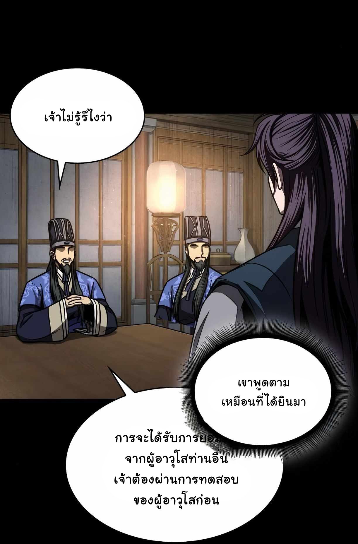 Nano Machine นาโนมาชิน ตอนที่ 89 แปลไทย