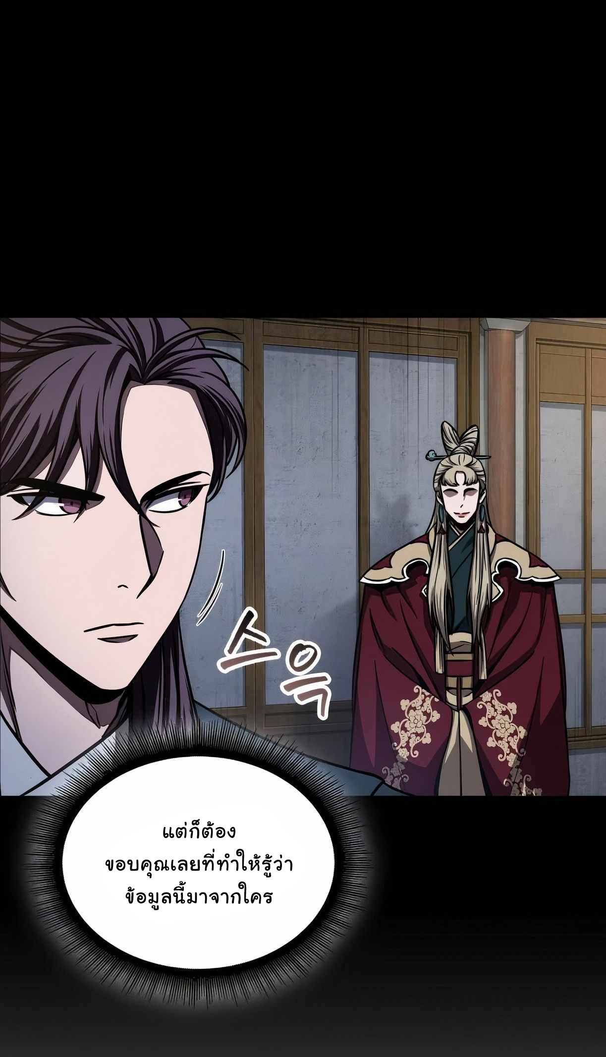 Nano Machine นาโนมาชิน ตอนที่ 89 แปลไทย