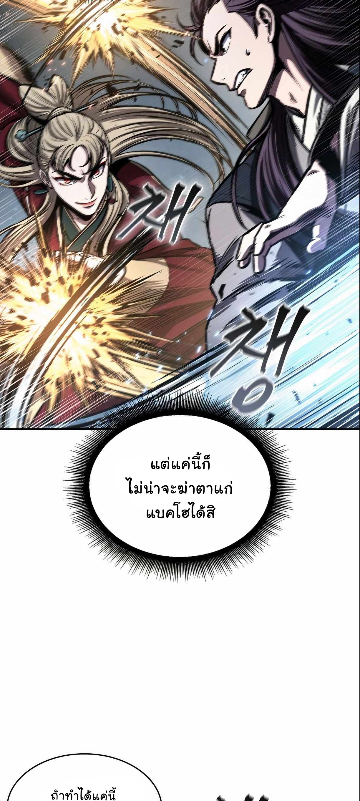 Nano Machine นาโนมาชิน ตอนที่ 89 แปลไทย