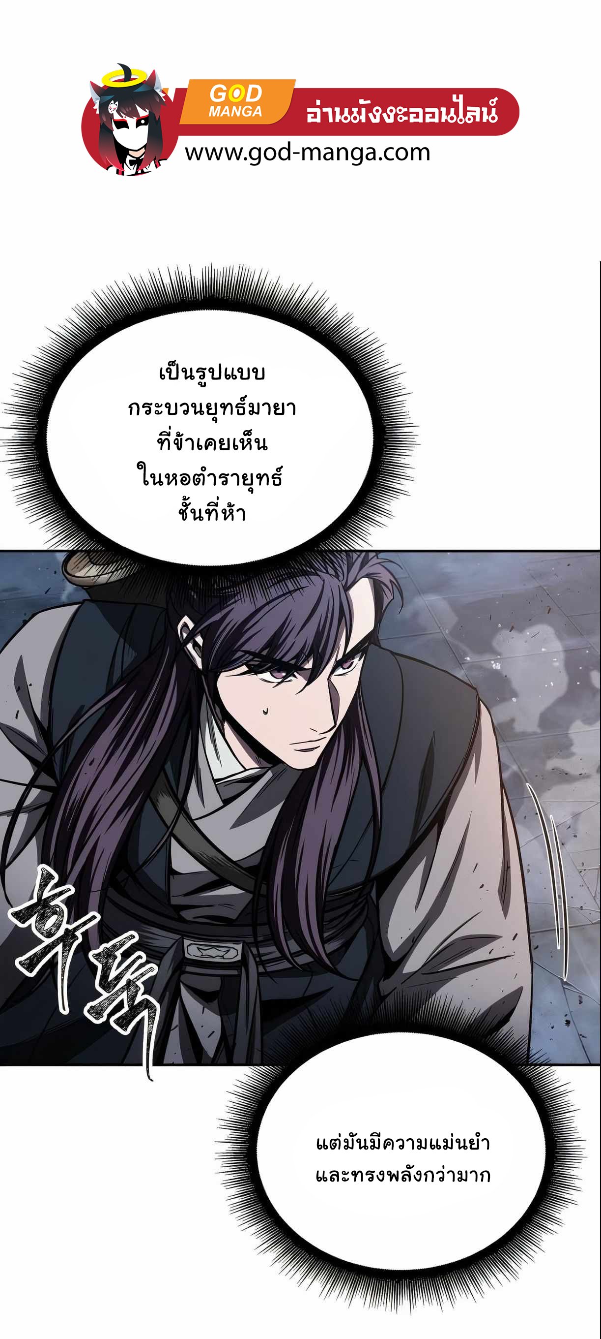 Nano Machine นาโนมาชิน ตอนที่ 89 แปลไทย