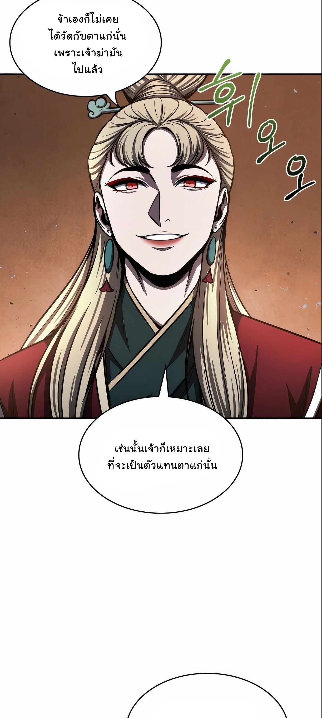 Nano Machine นาโนมาชิน ตอนที่ 89 แปลไทย