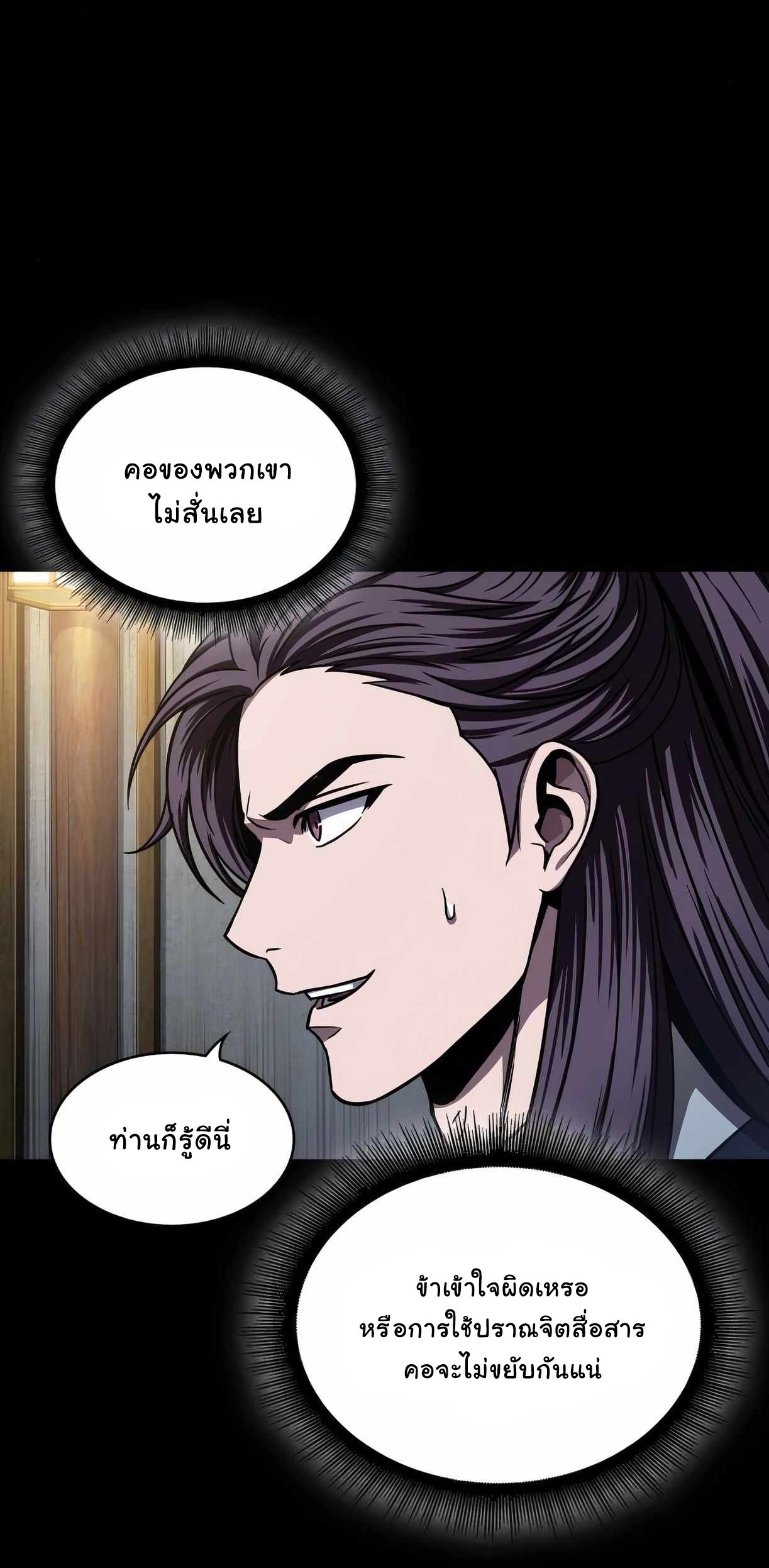 Nano Machine นาโนมาชิน ตอนที่ 89 แปลไทย