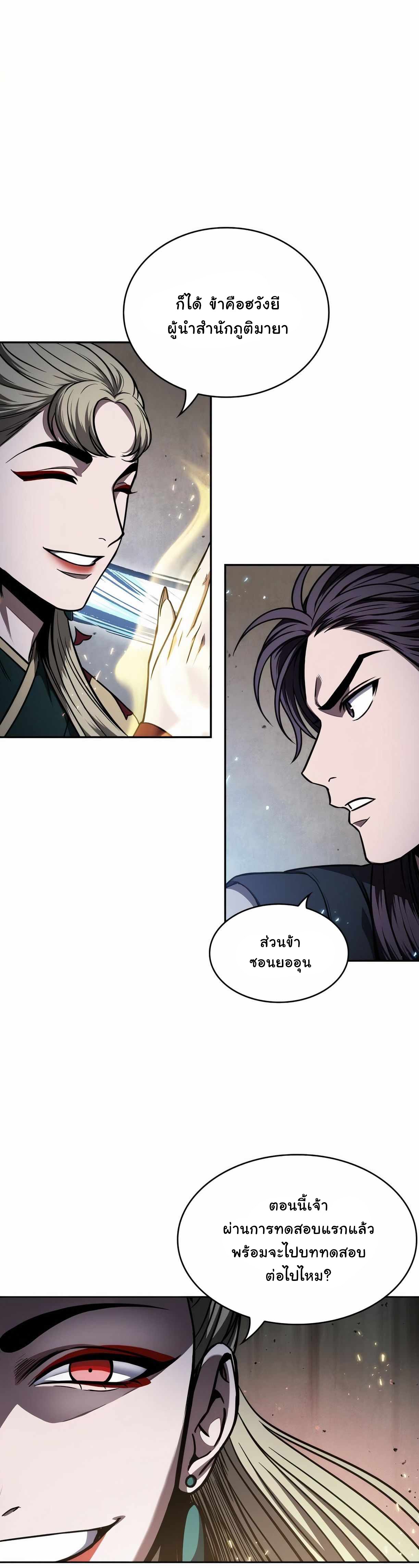 Nano Machine นาโนมาชิน ตอนที่ 89 แปลไทย