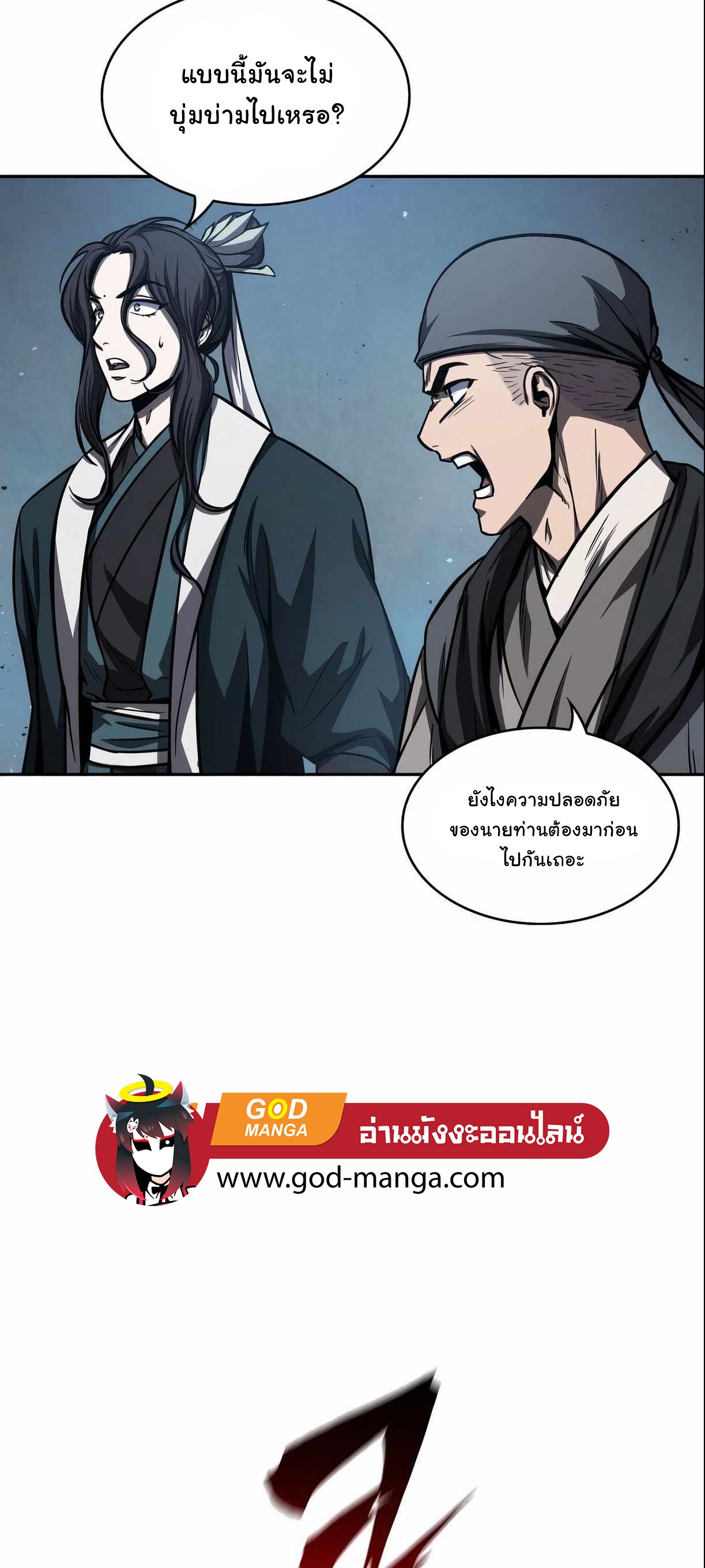 Nano Machine นาโนมาชิน ตอนที่ 89 แปลไทย