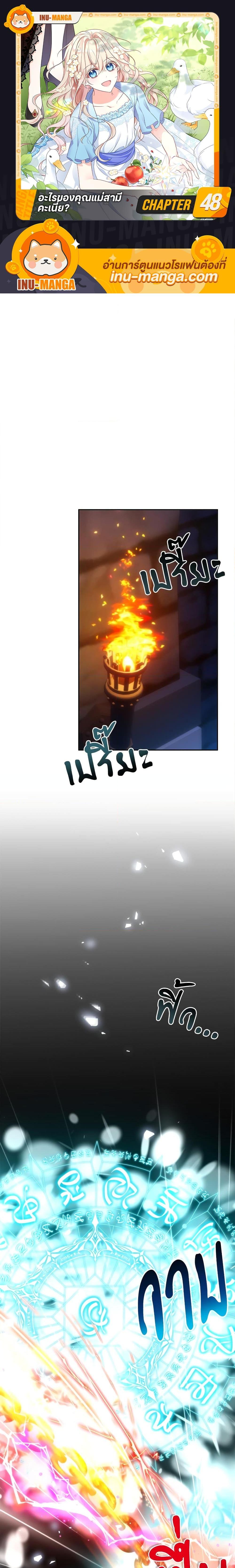 I’m Living With My Mother-In-Law! อะไรของคุณแม่สามีคะเนี่ย? ตอนที่ 48 แปลไทย