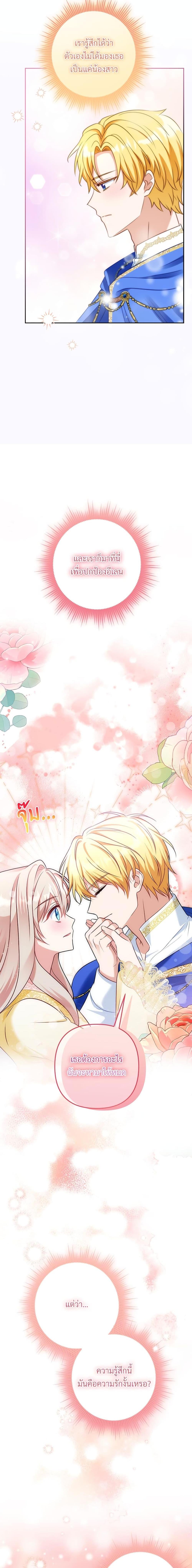 I’m Living With My Mother-In-Law! อะไรของคุณแม่สามีคะเนี่ย? ตอนที่ 48 แปลไทย