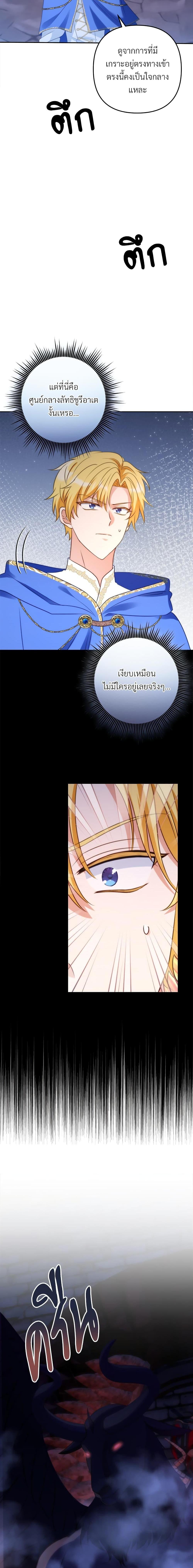 I’m Living With My Mother-In-Law! อะไรของคุณแม่สามีคะเนี่ย? ตอนที่ 48 แปลไทย