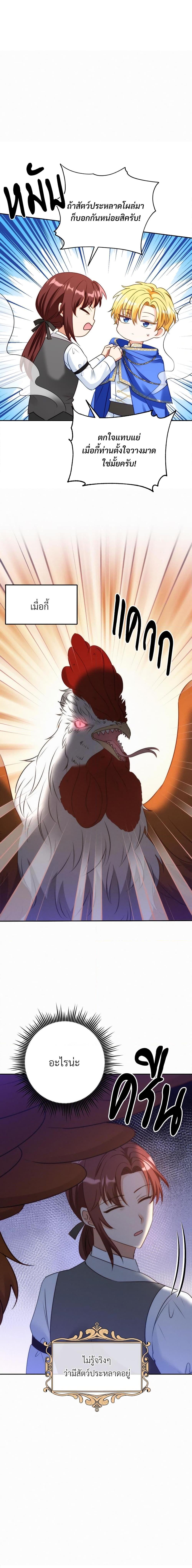 I’m Living With My Mother-In-Law! อะไรของคุณแม่สามีคะเนี่ย? ตอนที่ 48 แปลไทย