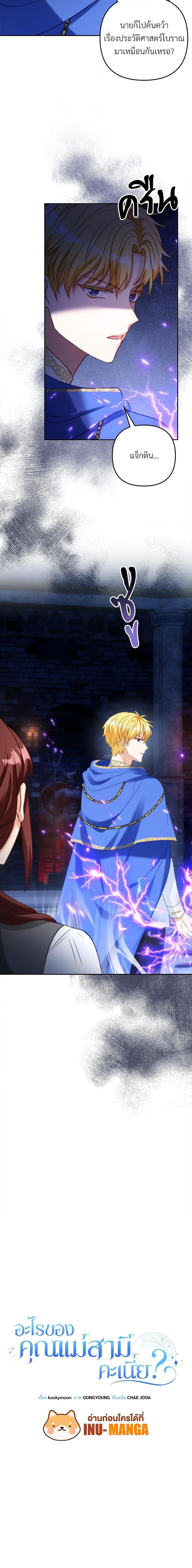 I’m Living With My Mother-In-Law! อะไรของคุณแม่สามีคะเนี่ย? ตอนที่ 48 แปลไทย