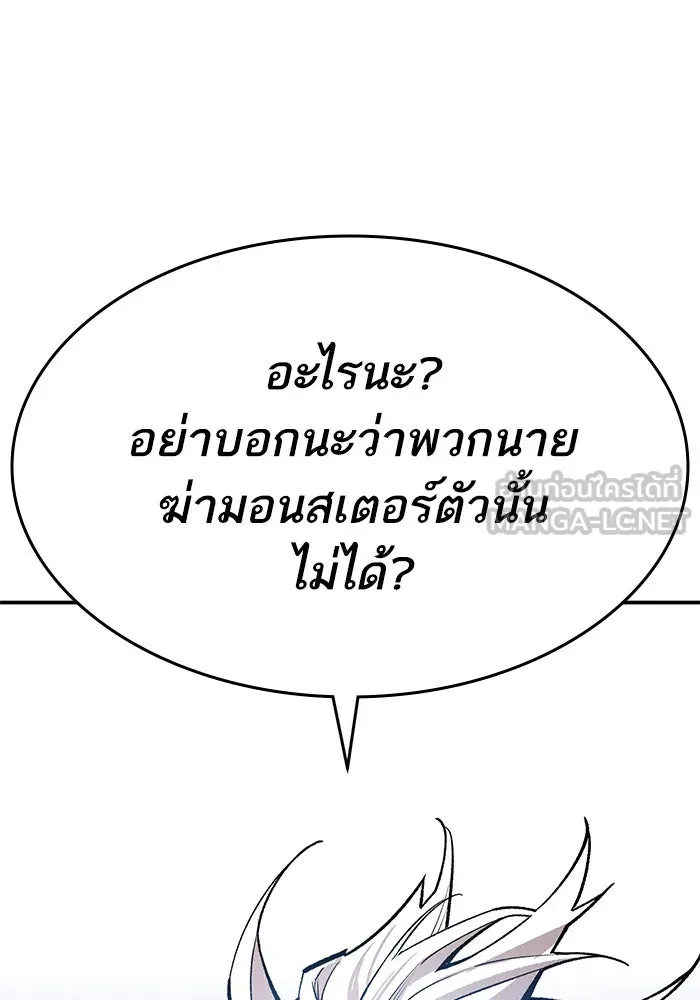 Limit Breaker ยอดคนเลเวลทะลุ ตอนที่ 182 แปลไทย