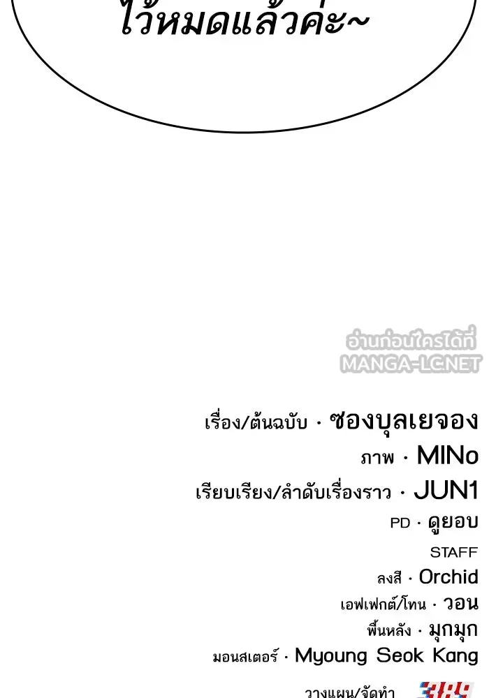 Limit Breaker ยอดคนเลเวลทะลุ ตอนที่ 182 แปลไทย