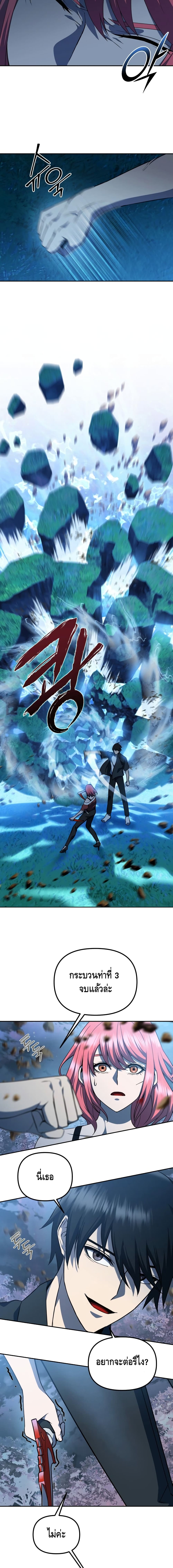 Maxed Out Leveling ตอนที่ 6 แปลไทย